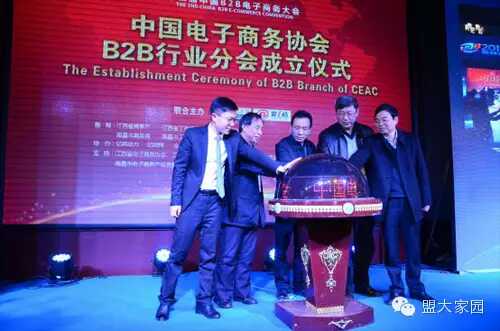 盟大集团荣任中国电子商务协会B2B分会理事单位，同时也是发起人单位