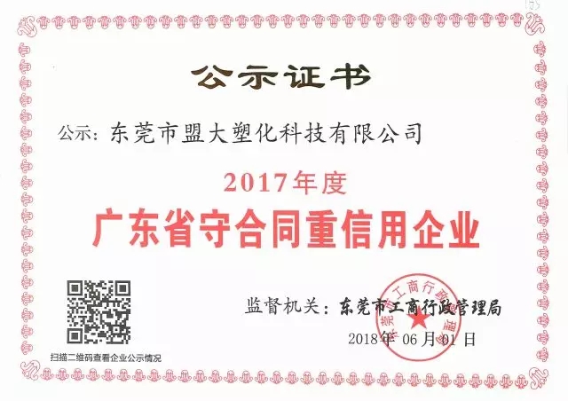 盟大获评“广东省守合同重信用企业”，大易产业链服务能力受认可