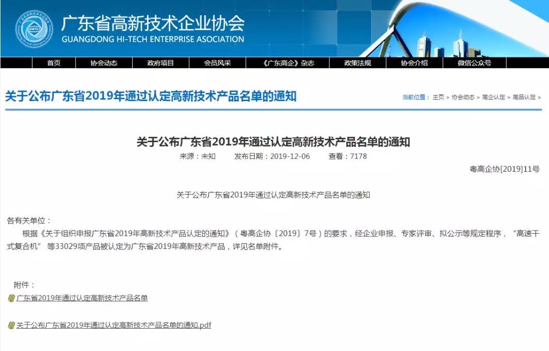 2019年广东省高新技术产品名单公布，盟大大易有塑7项产品上榜！