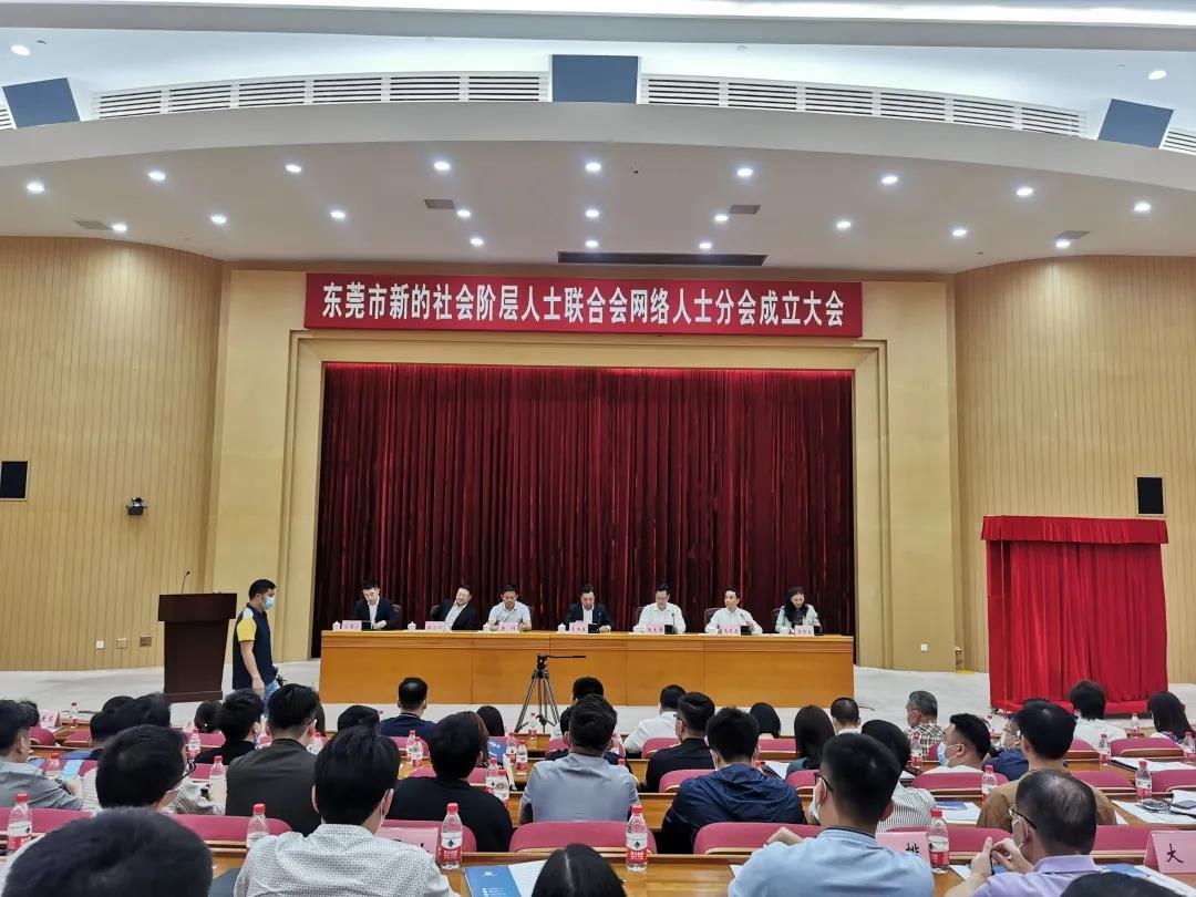 东莞市新阶联网络人士分会成立，李实当选副会长