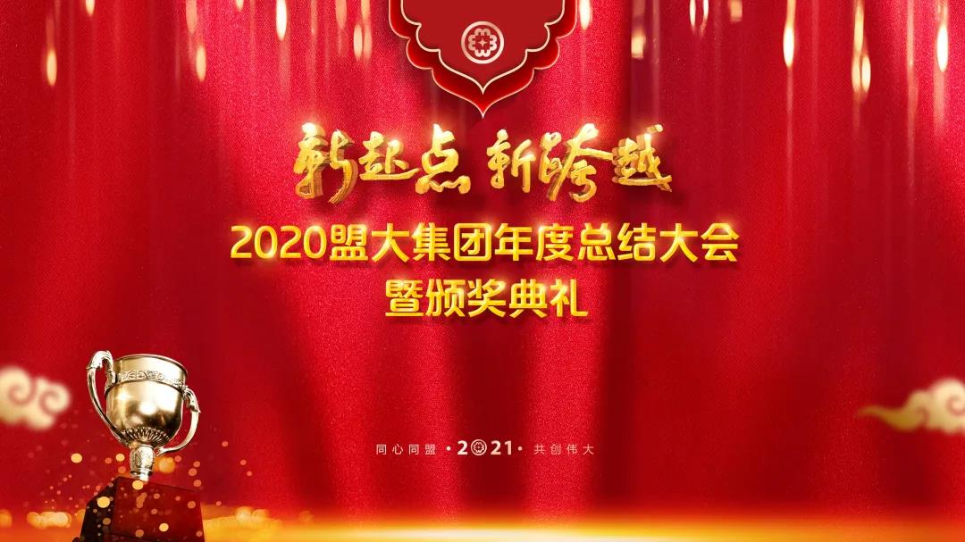 “云”分享 | 大易有塑2021，新起点，新跨越！