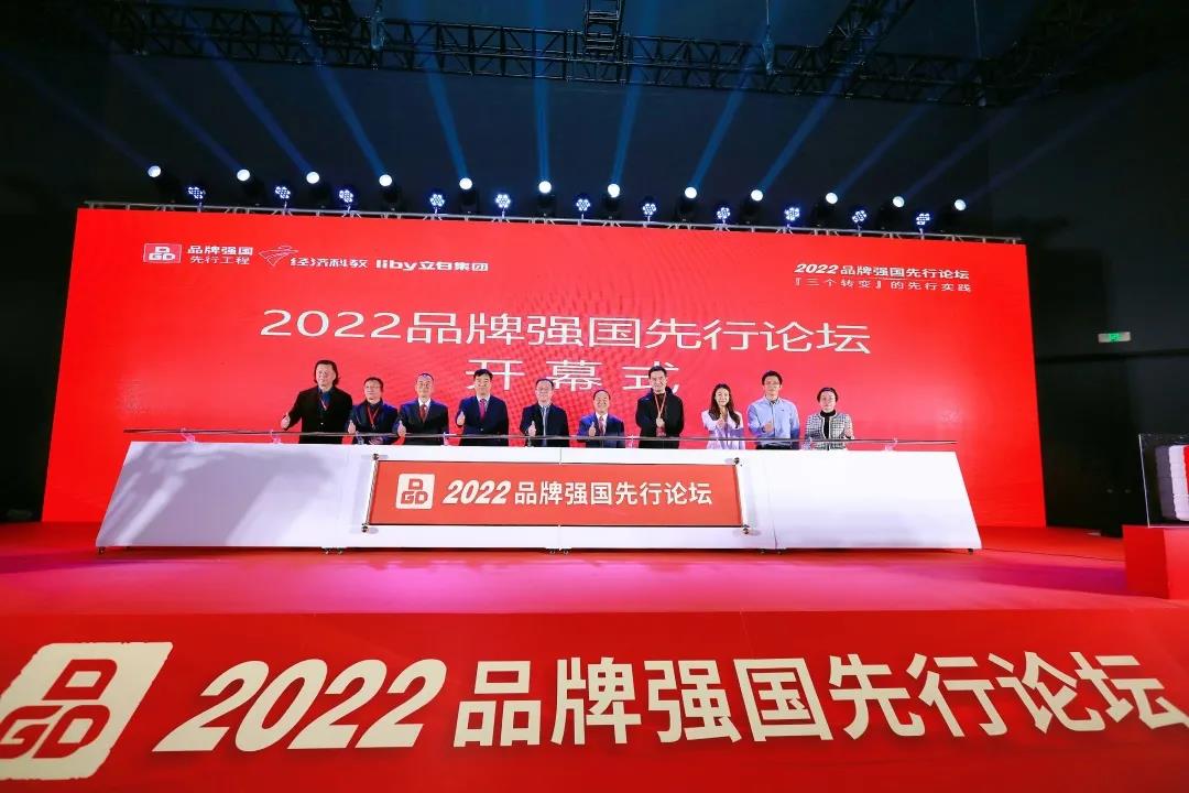 盟大集团董事长李实受邀参加2022品牌强国先行论坛
