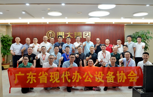 广东省现代办公设备协会组团走进盟大集团